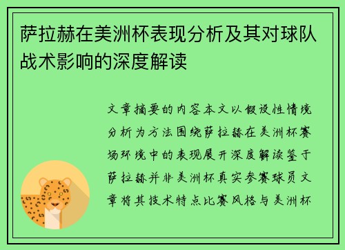 萨拉赫在美洲杯表现分析及其对球队战术影响的深度解读 萨拉赫在美洲杯表现分析及其对球队战术影响的深度解读