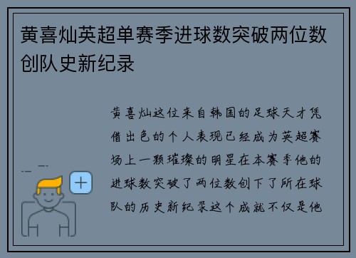 黄喜灿英超单赛季进球数突破两位数创队史新纪录 黄喜灿英超单赛季进球数突破两位数创队史新纪录