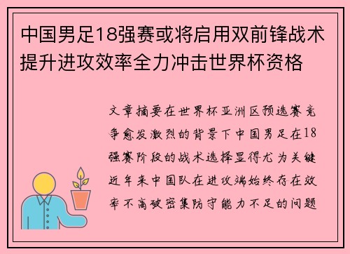 中国男足18强赛或将启用双前锋战术提升进攻效率全力冲击世界杯资格 中国男足18强赛或将启用双前锋战术提升进攻效率全力冲击世界杯资格