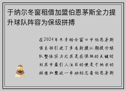 于纳尔冬窗租借加盟伯恩茅斯全力提升球队阵容为保级拼搏 于纳尔冬窗租借加盟伯恩茅斯全力提升球队阵容为保级拼搏