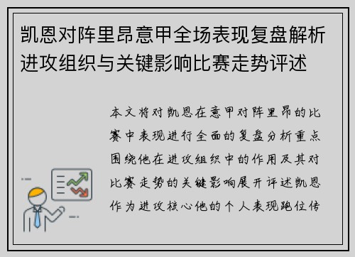 凯恩对阵里昂意甲全场表现复盘解析进攻组织与关键影响比赛走势评述 凯恩对阵里昂意甲全场表现复盘解析进攻组织与关键影响比赛走势评述