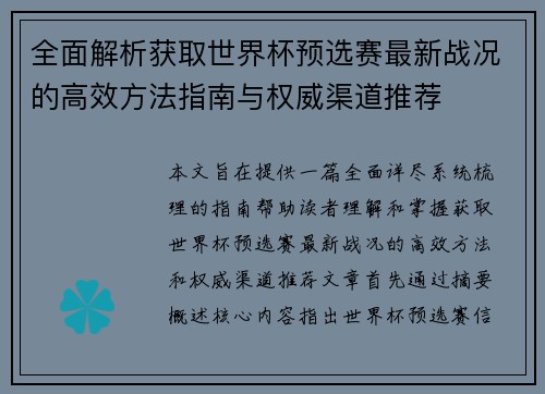 全面解析获取世界杯预选赛最新战况的高效方法指南与权威渠道推荐 全面解析获取世界杯预选赛最新战况的高效方法指南与权威渠道推荐