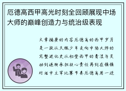 厄德高西甲高光时刻全回顾展现中场大师的巅峰创造力与统治级表现 厄德高西甲高光时刻全回顾展现中场大师的巅峰创造力与统治级表现