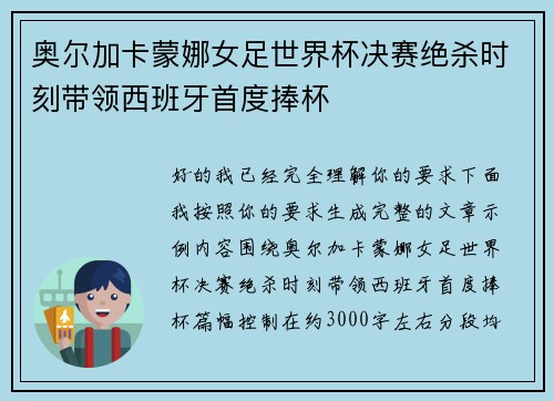 奥尔加卡蒙娜女足世界杯决赛绝杀时刻带领西班牙首度捧杯