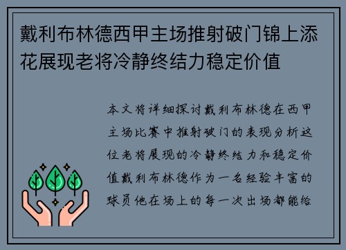 戴利布林德西甲主场推射破门锦上添花展现老将冷静终结力稳定价值 戴利布林德西甲主场推射破门锦上添花展现老将冷静终结力稳定价值
