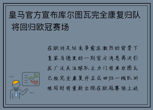 皇马官方宣布库尔图瓦完全康复归队 将回归欧冠赛场